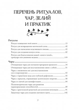 Магия. Практическое руководство для современной Ведьмы фото книги 8