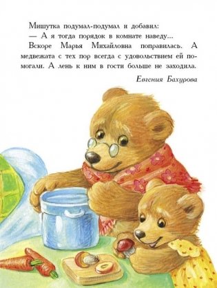 Моя любимая мамочка фото книги 5