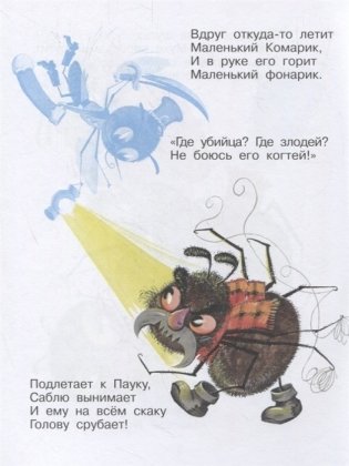 Муха-Цокотуха. Книжка с наклейками фото книги 4