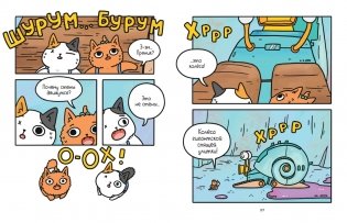 Приключения котика и кошечки. Книга 3. Путешествие в Медверогобург фото книги 6