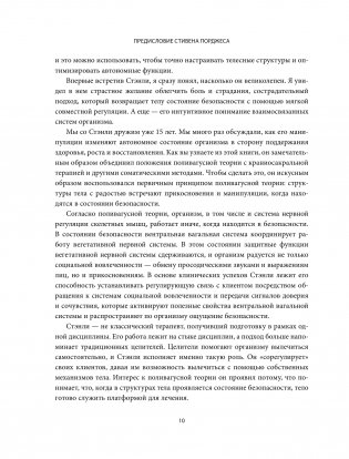 Блуждающий нерв. Руководство по избавлению от тревоги и восстановлению нервной системы фото книги 8