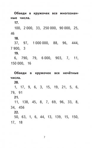 500 упражнений по математике для повторения и закрепления материала фото книги 7