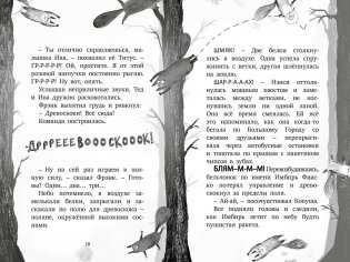 Гримвуд в опасности фото книги 5