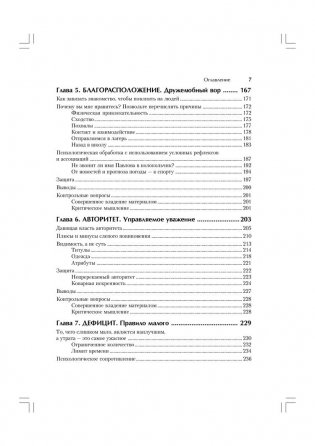 Психология влияния фото книги 7