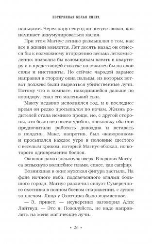 Древние проклятия. Том 2. Потерянная Белая книга фото книги 4