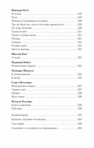 Клены в осенних горах. Японская поэзия Серебряного века фото книги 6