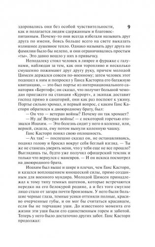 Волшебная гора фото книги 10