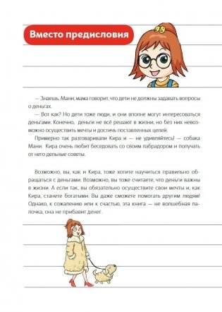 Пёс по имени Мани в комиксах. В мире денег фото книги 4