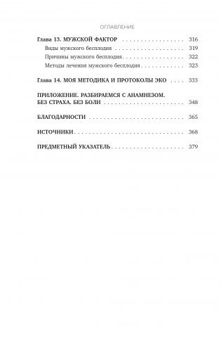 Время быть мамой. Авторская методика естественного повышения фертильности фото книги 5