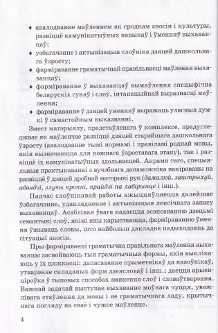 Родная мова. Вучэбна-метадычны дапаможнік. ГРЫФ фото книги 5