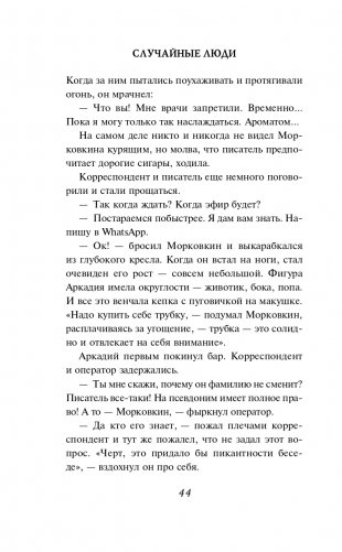 Случайные люди фото книги 45