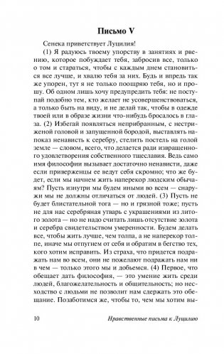 Нравственные письма к Луцилию фото книги 7