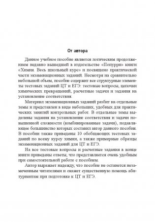 Химия. Учебно-тренировочные задания для подготовки к экзамену фото книги 3