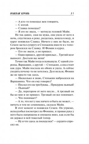 Южная кровь фото книги 32