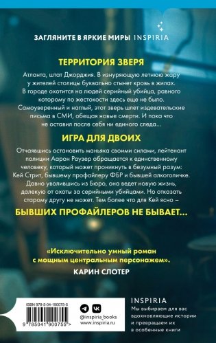 Профиль незнакомца фото книги 2