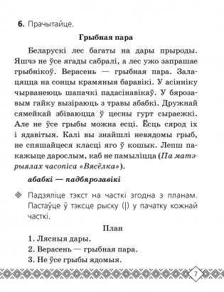Беларуская мова. 3 клас. Рабочы сшытак фото книги 6