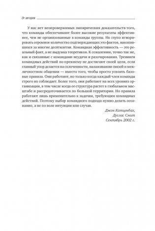 Командный подход. Создание высокоэффективной организации фото книги 5
