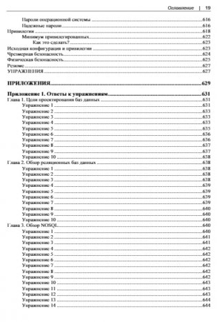 Основы проектирования баз данных. 2-е издание фото книги 18