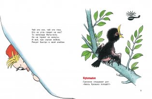 Весёлые малыши фото книги 2