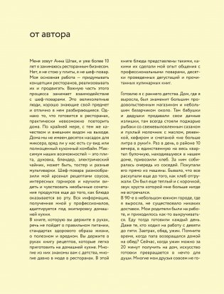 Ешь вкусно. Живи долго. Будь счастлив! 50 рецептов для начинающего кулинара фото книги 9