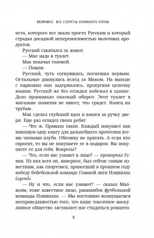 Bromance. Все секреты книжного клуба (#2) фото книги 10