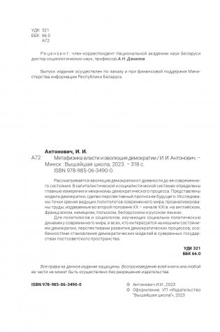 Метафизика власти и эволюция демократии фото книги 3