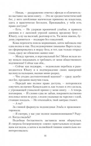 Претендентка. Единственная и неповторимая фото книги 16