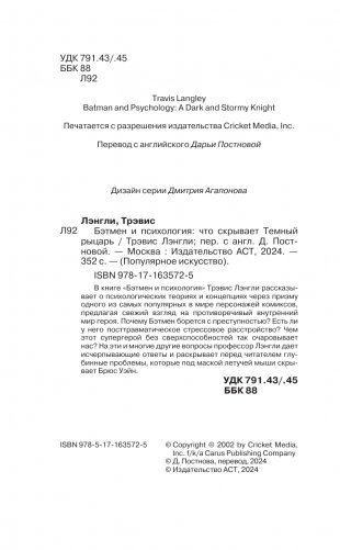 Бэтмен и психология: что скрывает Темный рыцарь фото книги 16