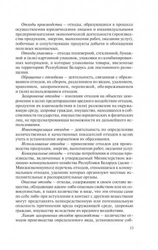 Обращение с отходами фото книги 3