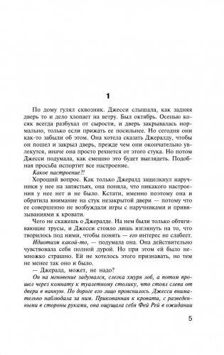 Игра Джералда фото книги 5