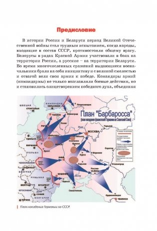 Командармы — сыны России в боях за Беларусь фото книги 2