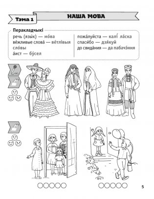 Беларуская мова. 1 клас. Паўрочныя заданні фото книги 3