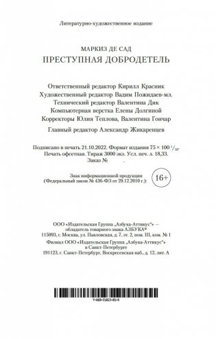 Преступная добродетель фото книги 21