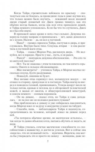 След паука. Пес императора фото книги 7