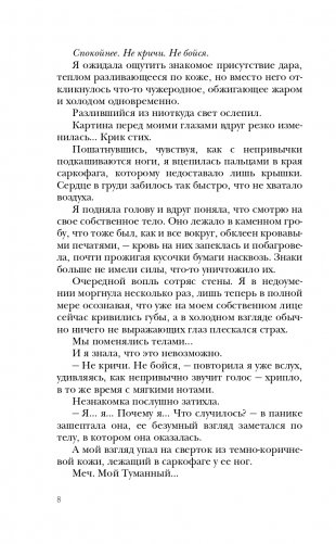 Сон и Пепел фото книги 9