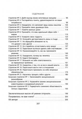 Расхламление разума: Отпусти прошлое, шагни навстречу будущему и насладись долгожданной эмоциональной свободой фото книги 3