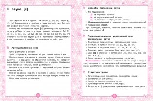 Логопедический альбом. Комплексные занятия для закрепления звука [с] у детей дошкольного возраста фото книги 3
