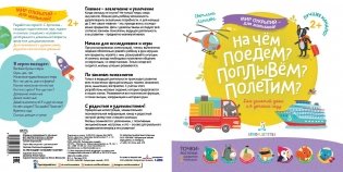 На чём поедем? Поплывём? Полетим? фото книги 2