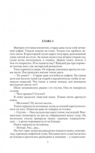 Пятая Печать. Дом с привидениями фото книги 7