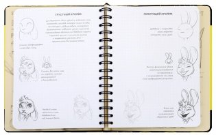 Скетчбук аниматора фото книги 2