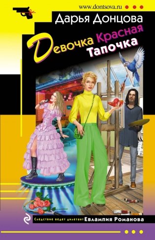 Девочка Красная Тапочка фото книги