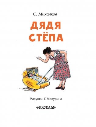 Дядя Стёпа фото книги 4