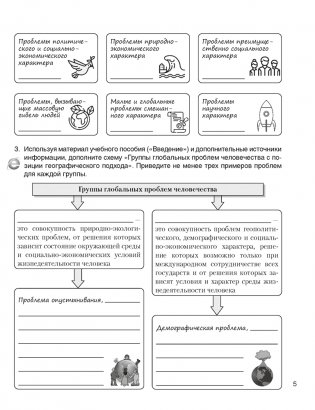 География. Глобальные проблемы человечества. 11 класс. Практикум фото книги 3