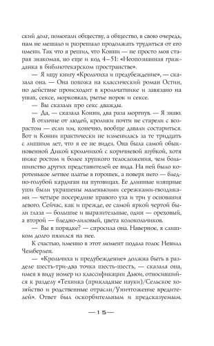 Вечный кролик фото книги 11