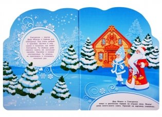 Наклейки для малышей. Снегурочка фото книги 2