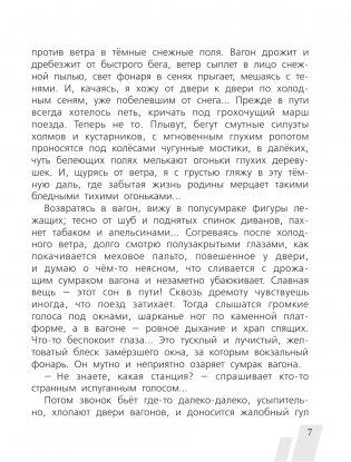 Поезд фото книги 8