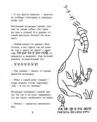 Что умеет игуанодон? фото книги 5