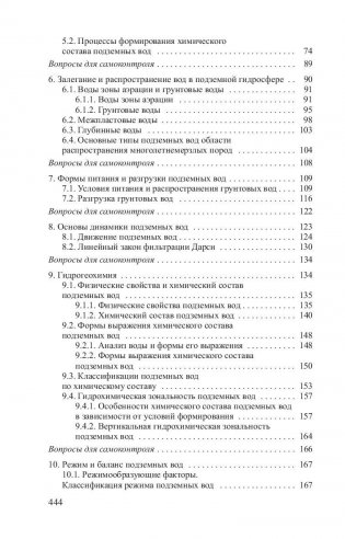 Гидрогеология фото книги 7