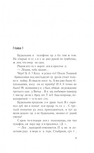 Простой советский спасатель фото книги 6