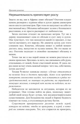 Законы победителей фото книги 11